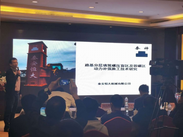 2019全國高速公路改擴(kuò)建關(guān)鍵技術(shù)研討會暨京臺高速(山東段)成果對接會