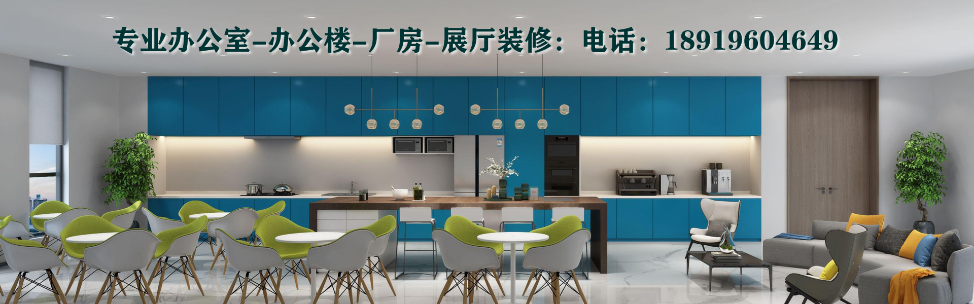 安徽半山裝飾，廠(chǎng)房裝修，裝修公司，售樓部裝修，辦公室設(shè)計(jì)，辦公樓裝修，合肥，安徽