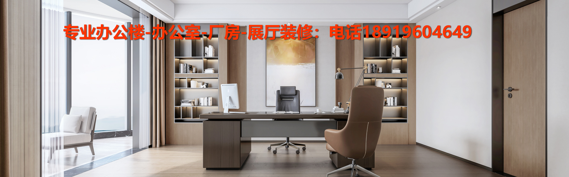 安徽半山裝飾，專(zhuān)業(yè)辦公樓，廠(chǎng)房，售樓部，辦公室設(shè)計(jì)，裝飾，裝修，合肥本土企業(yè)。