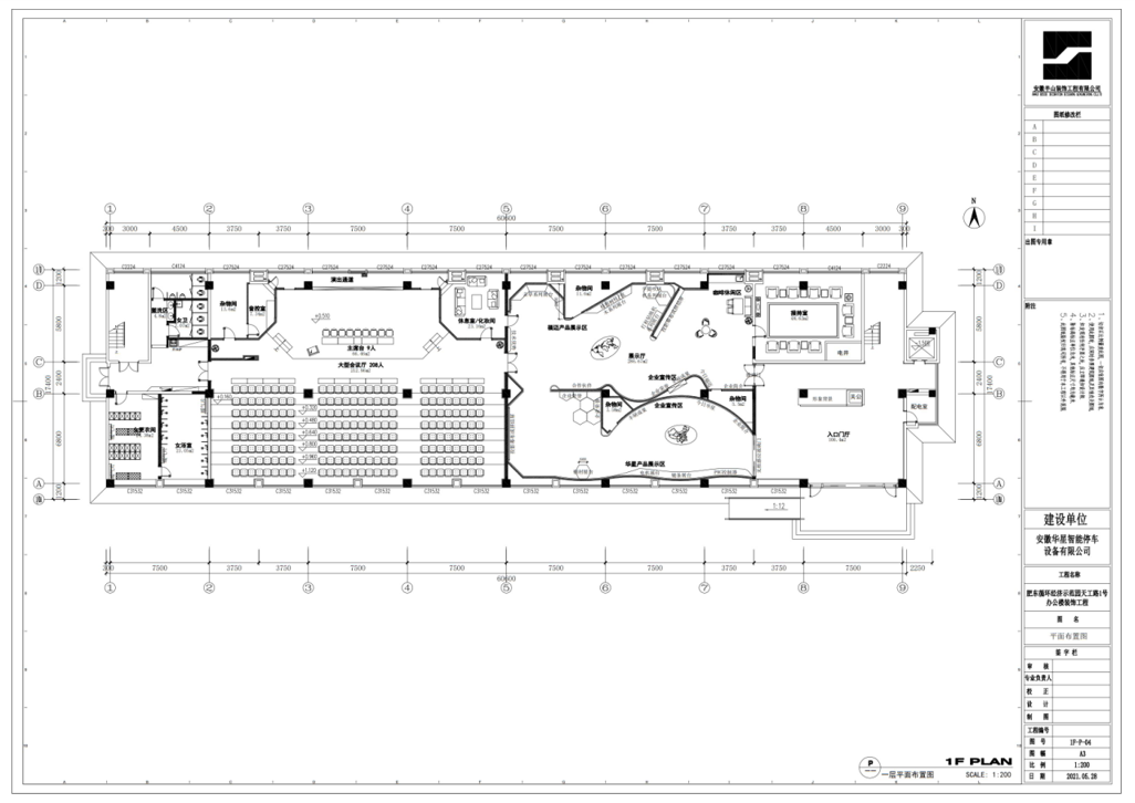 華新智能設備5000平方辦公樓改造裝修工程(圖1) image.png